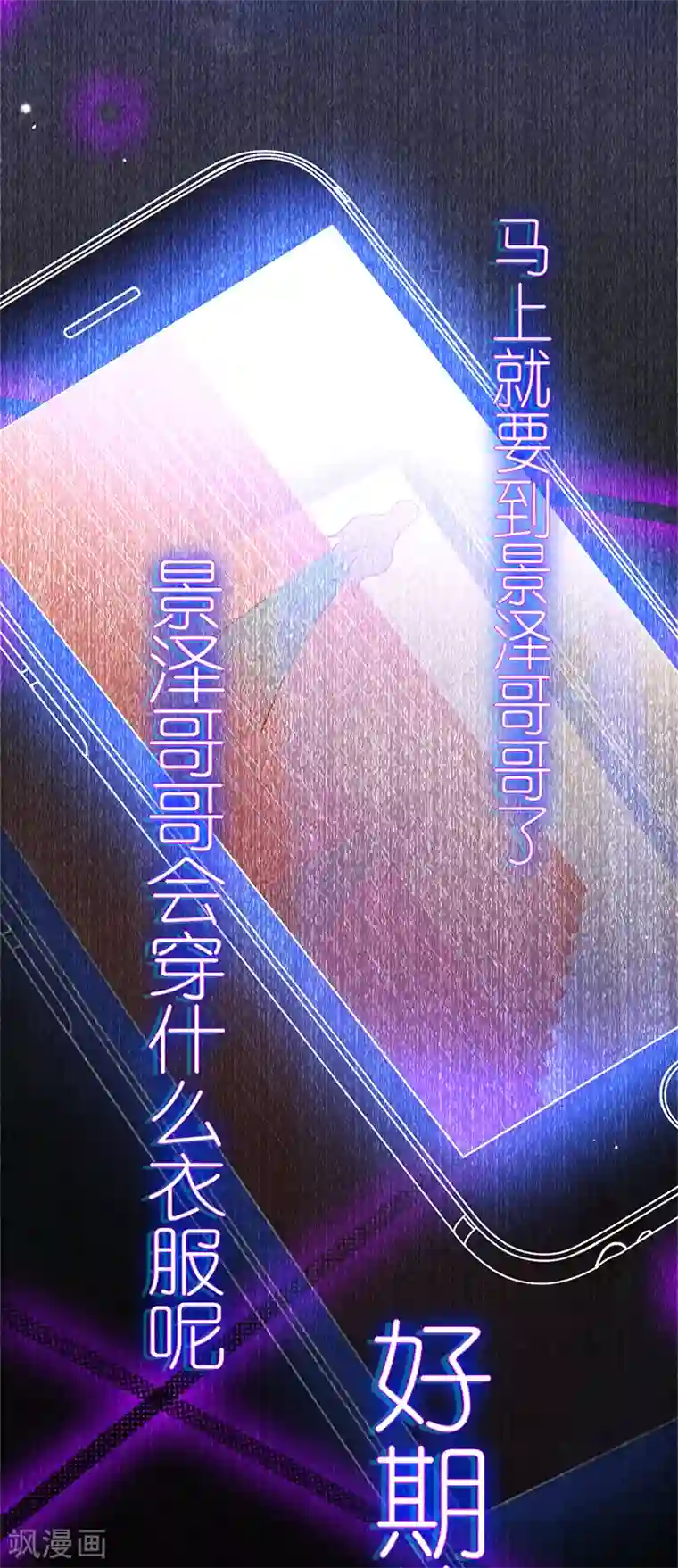 以婚之名第49话 新的灵感