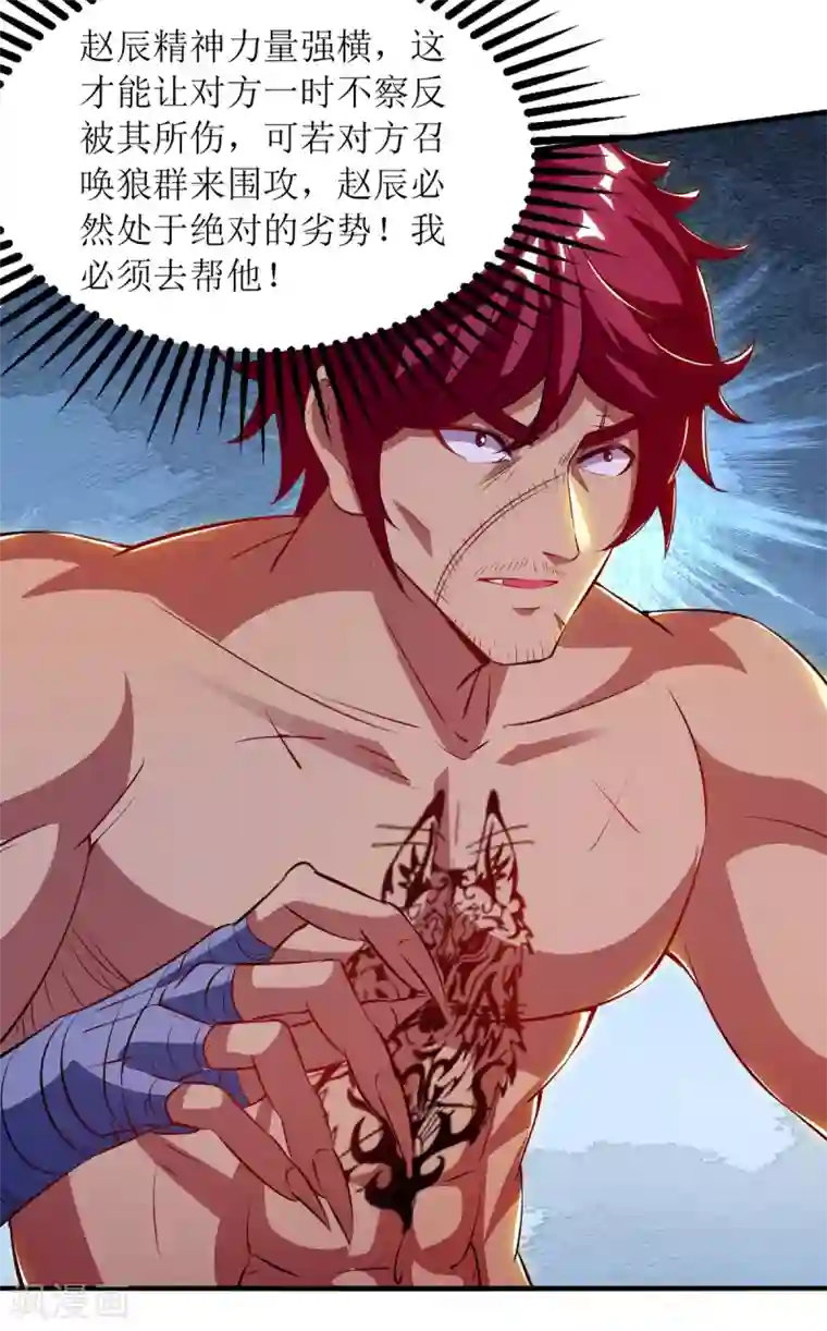 主宰三界第140话 群狼噬主