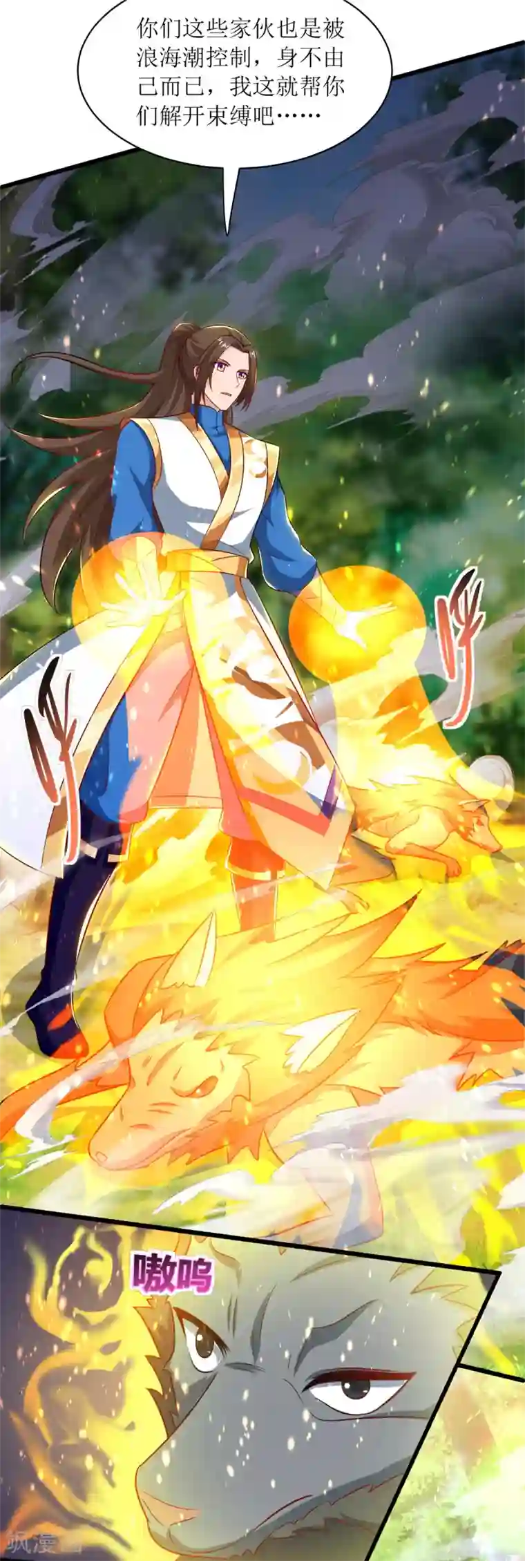 主宰三界第140话 群狼噬主