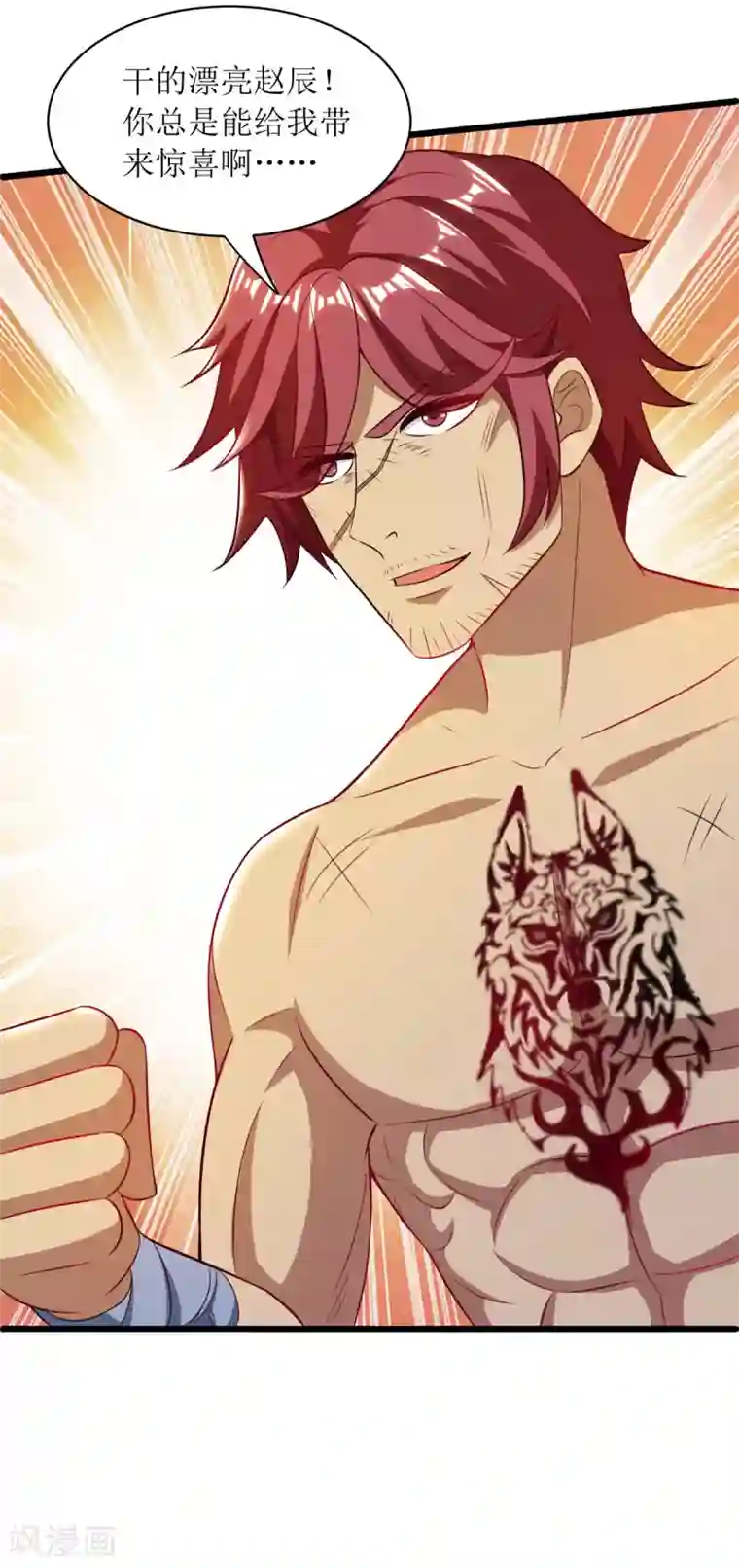 主宰三界第140话 群狼噬主