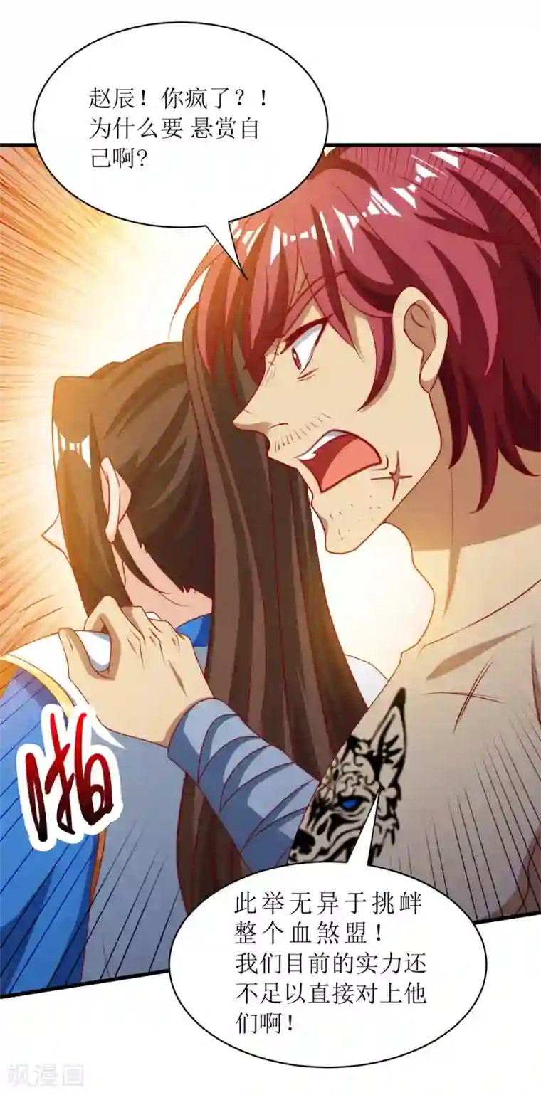 主宰三界第141话 悬赏