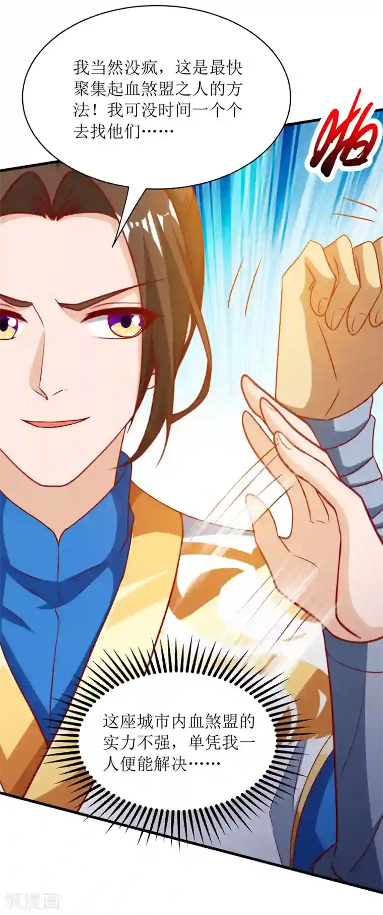 主宰三界第141话 悬赏