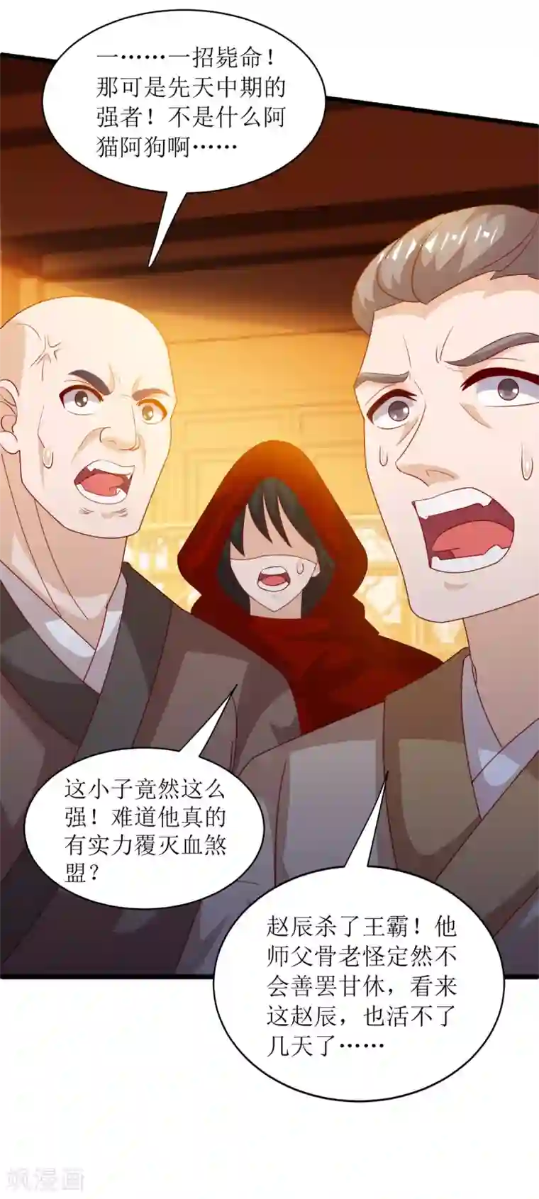 主宰三界第141话 悬赏