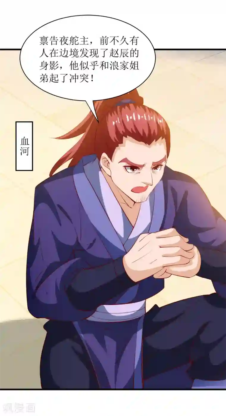 主宰三界第141话 悬赏