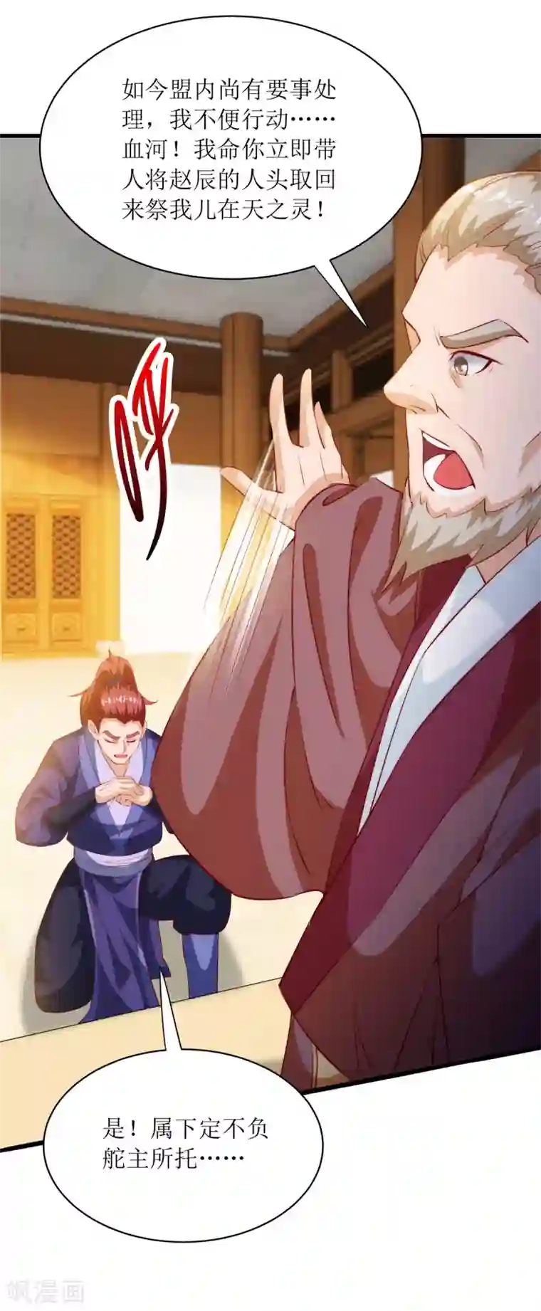 主宰三界第141话 悬赏