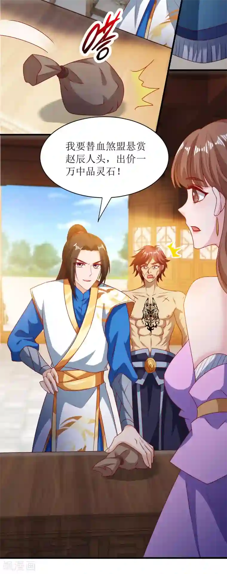 主宰三界第141话 悬赏