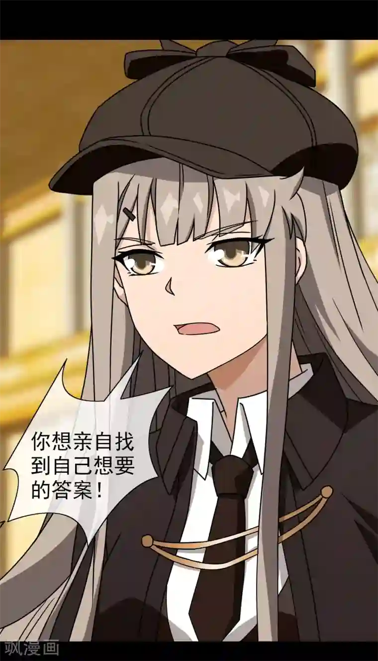 梦境：交错之影第43话 注定的缘分8