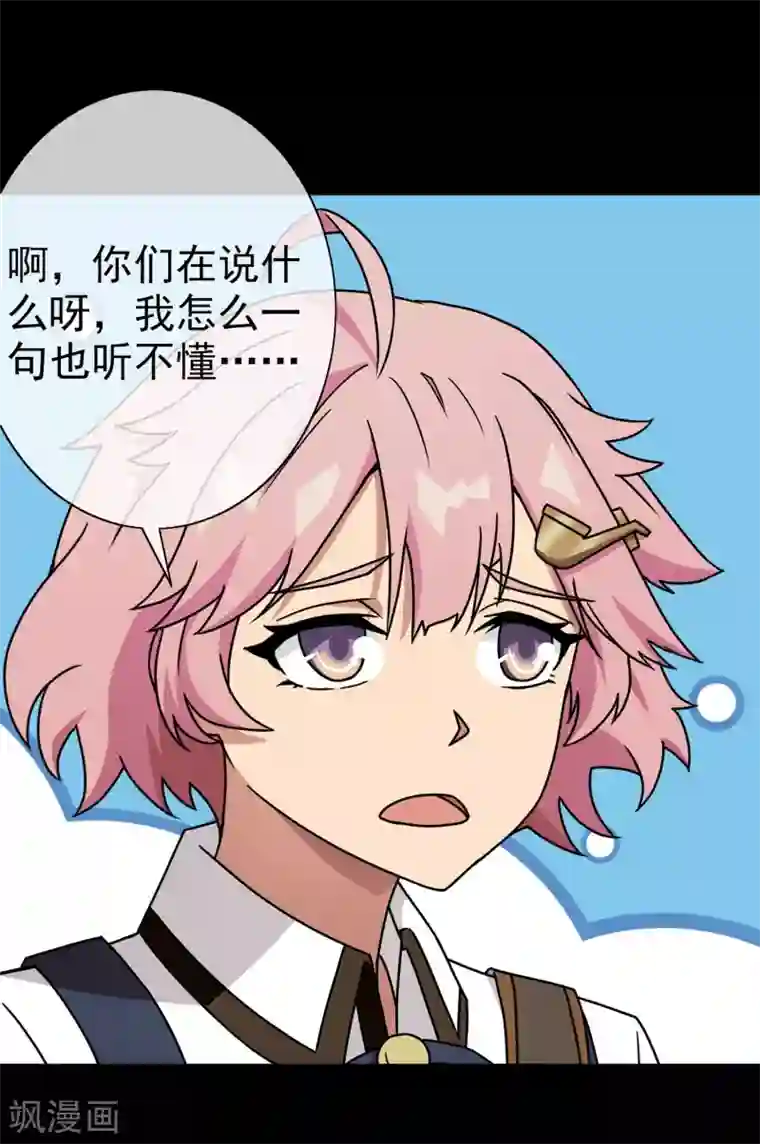 梦境：交错之影第43话 注定的缘分8