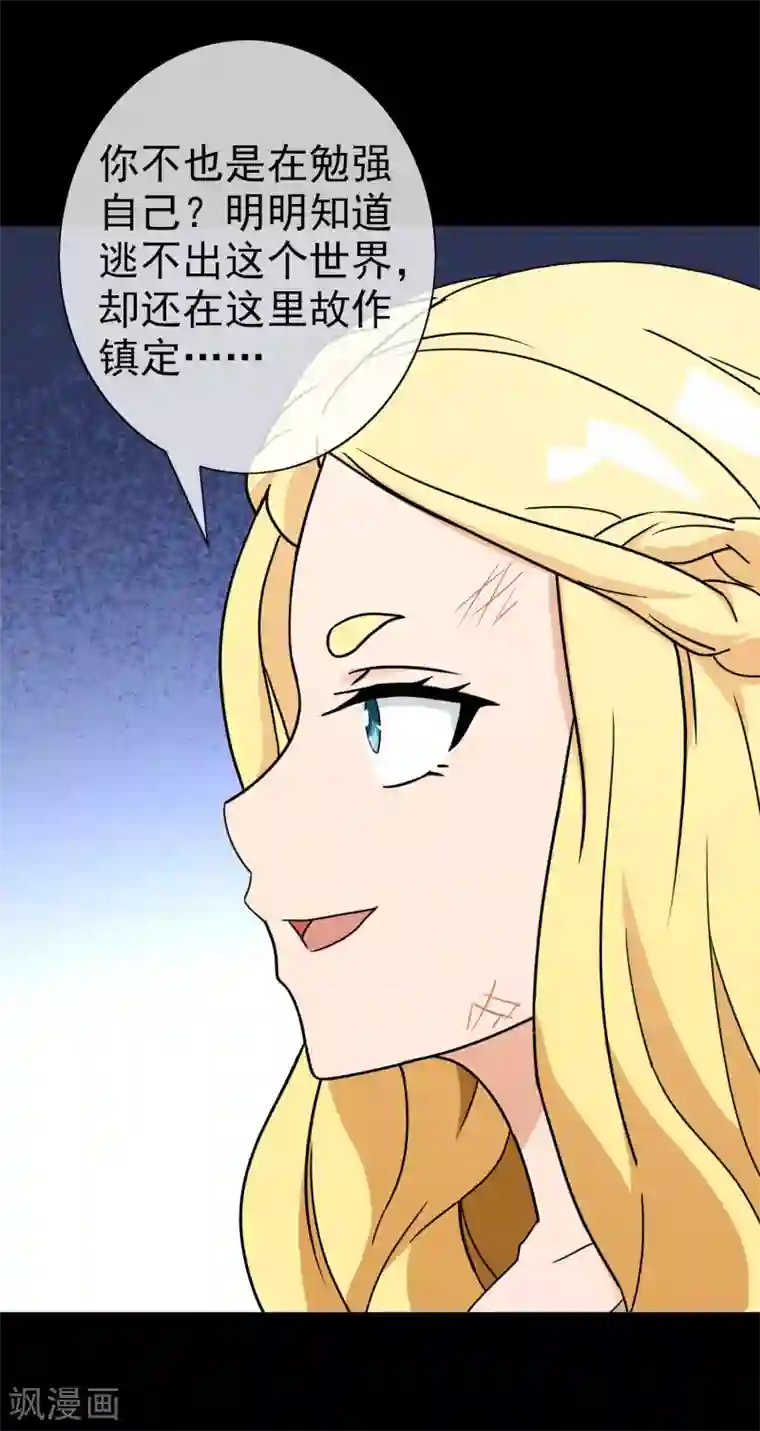 梦境：交错之影第43话 注定的缘分8