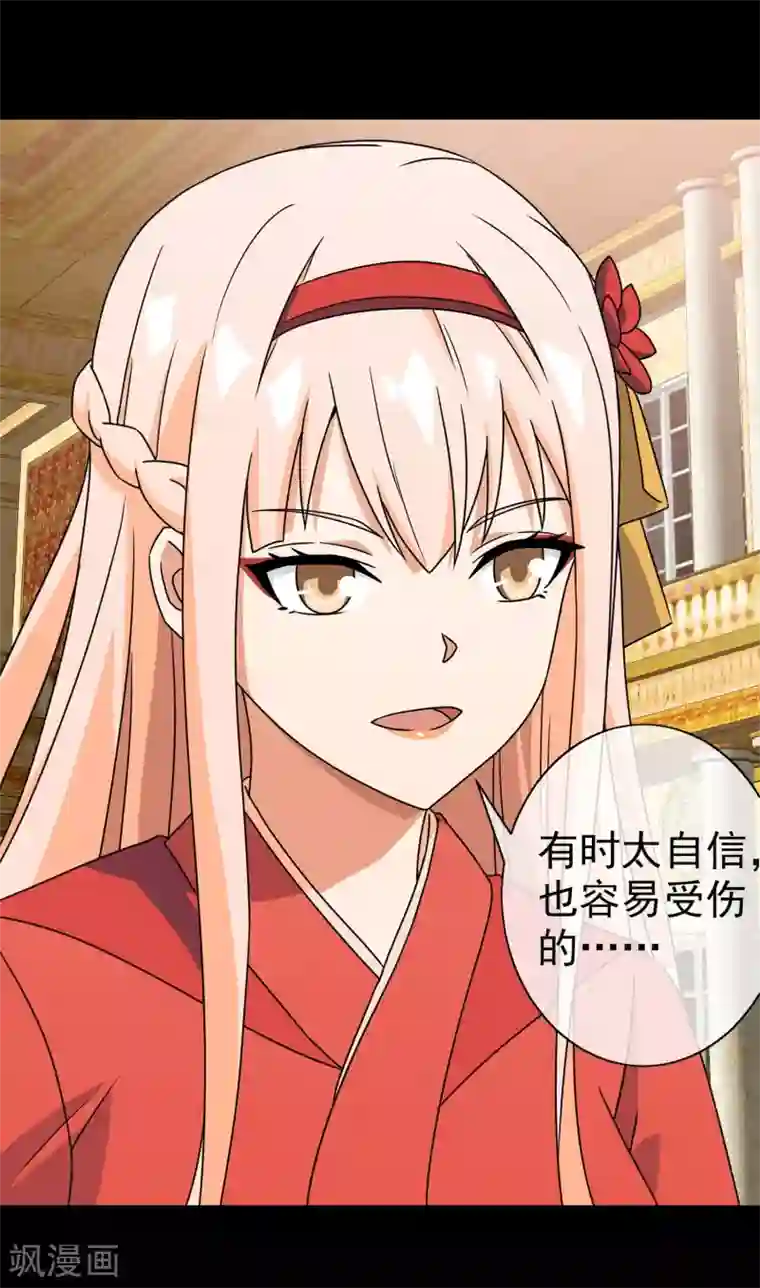 梦境：交错之影第43话 注定的缘分8