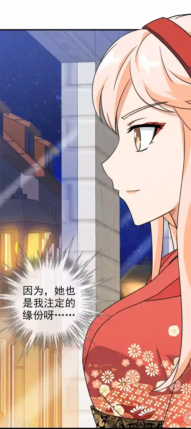 梦境：交错之影第43话 注定的缘分8