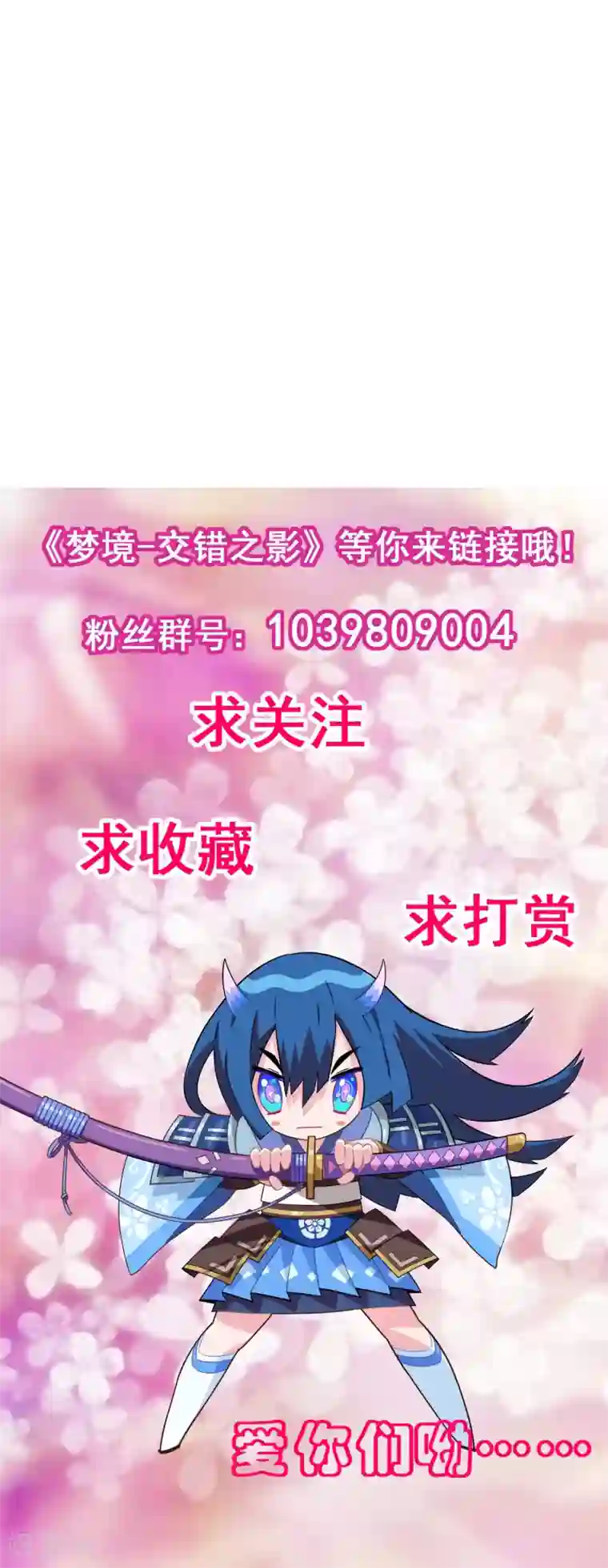 梦境：交错之影第43话 注定的缘分8