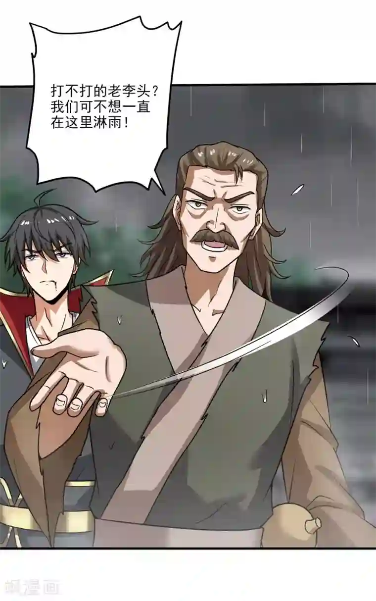 一剑独尊第111话 他们欺人太甚！