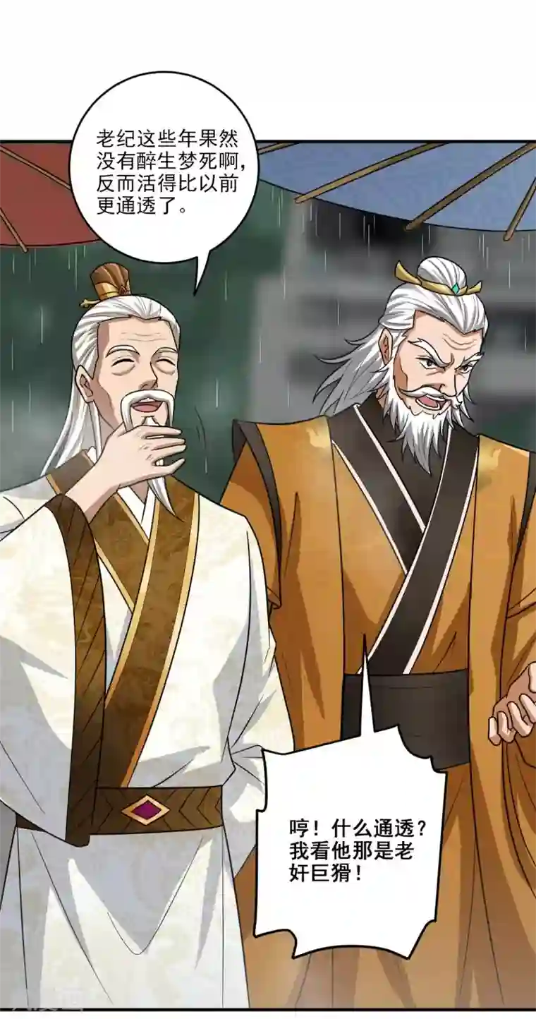 一剑独尊第111话 他们欺人太甚！