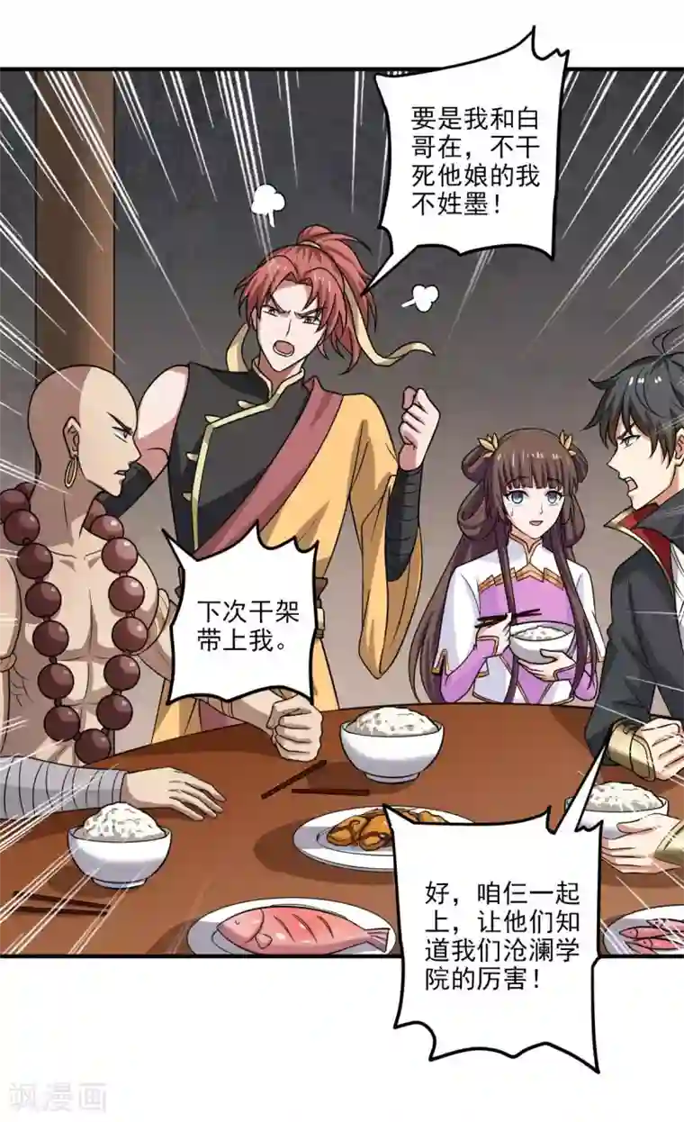 一剑独尊第111话 他们欺人太甚！