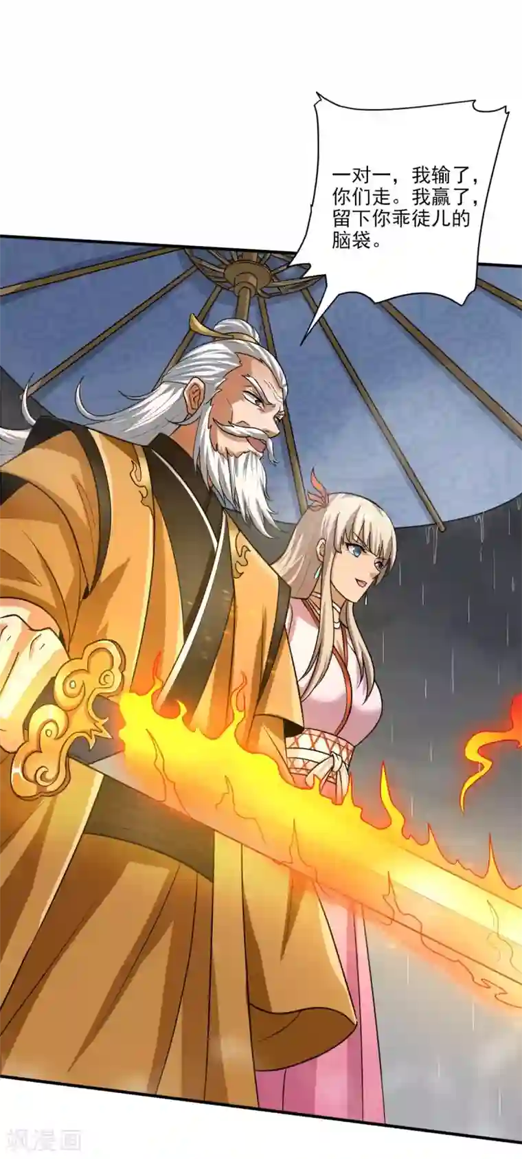 一剑独尊第111话 他们欺人太甚！