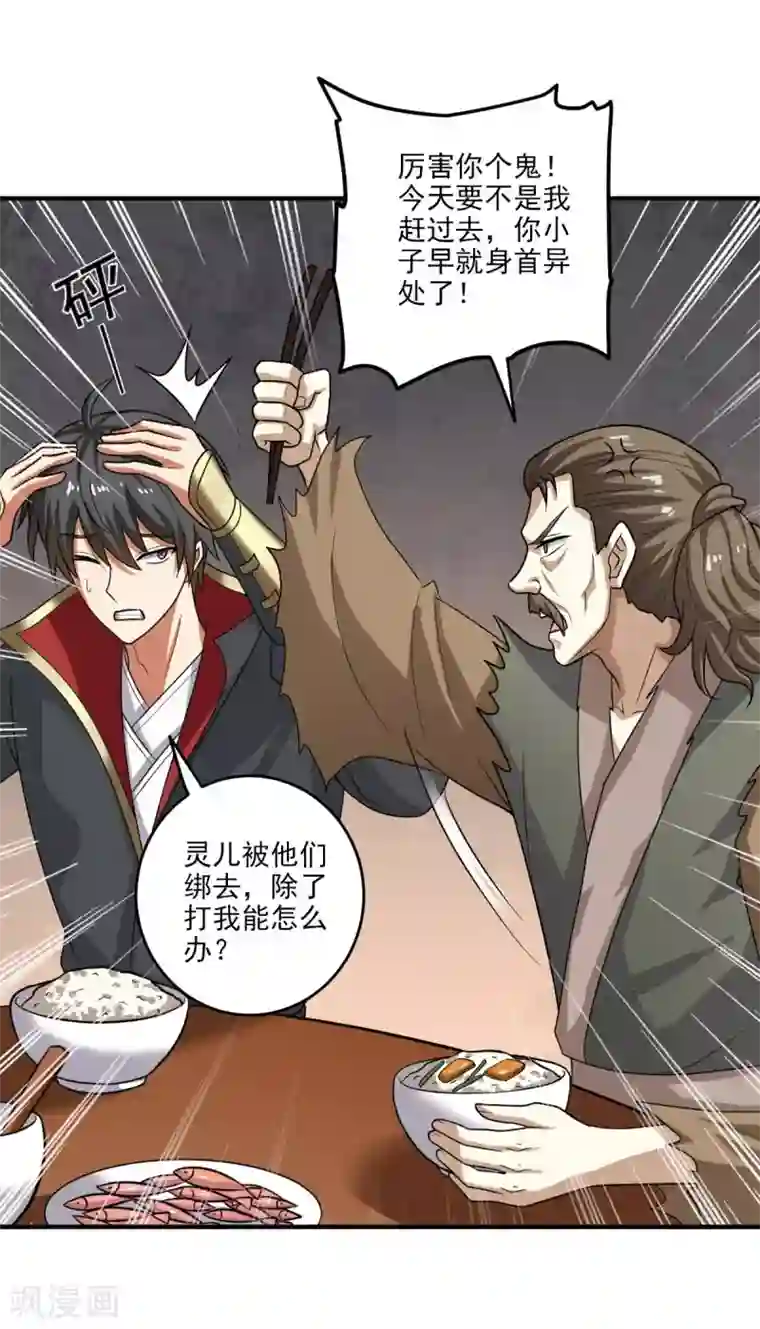 一剑独尊第111话 他们欺人太甚！