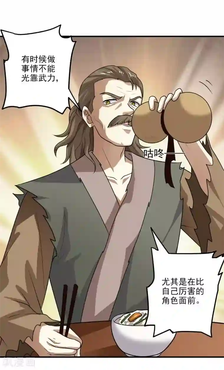 一剑独尊第111话 他们欺人太甚！