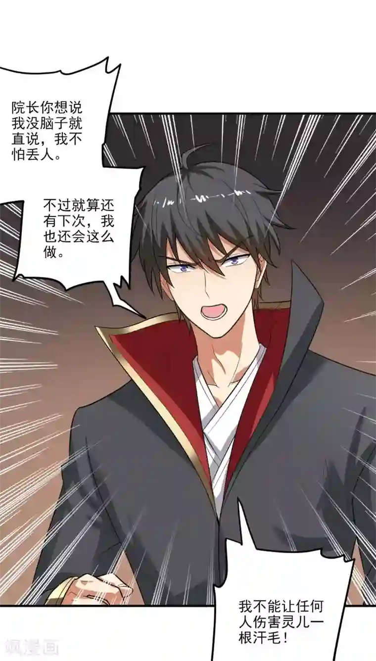 一剑独尊第111话 他们欺人太甚！