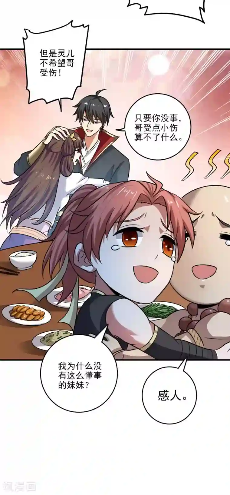 一剑独尊第111话 他们欺人太甚！