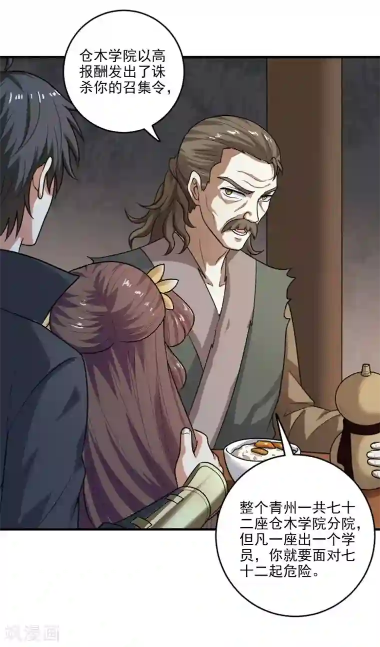 一剑独尊第111话 他们欺人太甚！