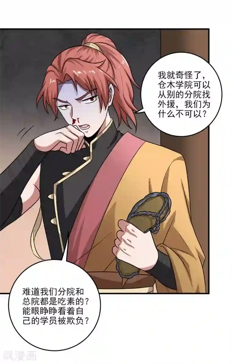 一剑独尊第111话 他们欺人太甚！