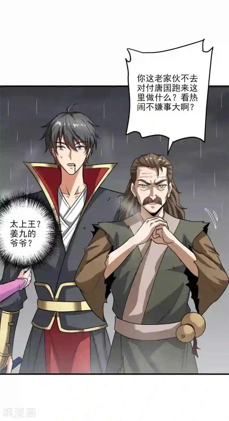 一剑独尊第111话 他们欺人太甚！