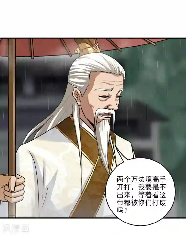 一剑独尊第111话 他们欺人太甚！