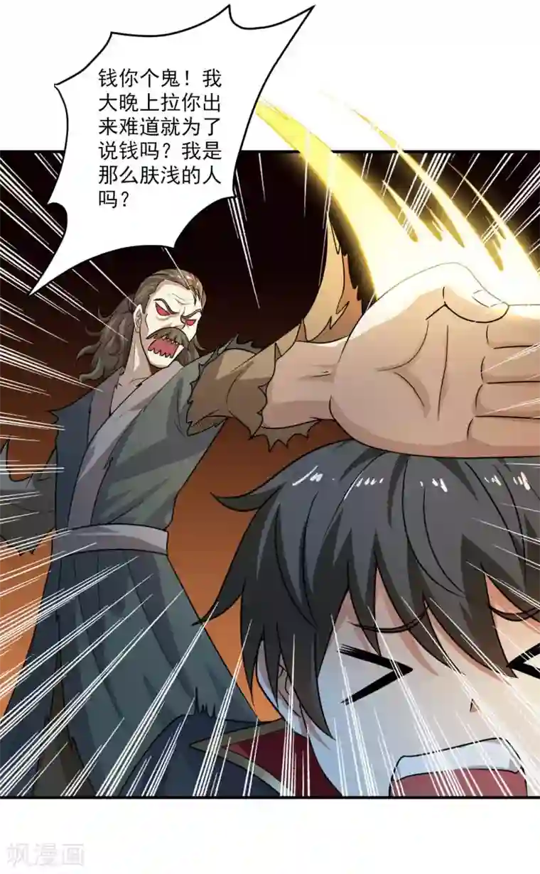 一剑独尊第112话 你要有气势