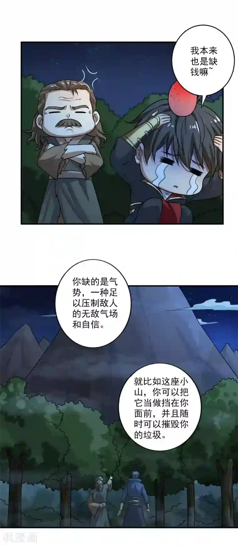 一剑独尊第112话 你要有气势