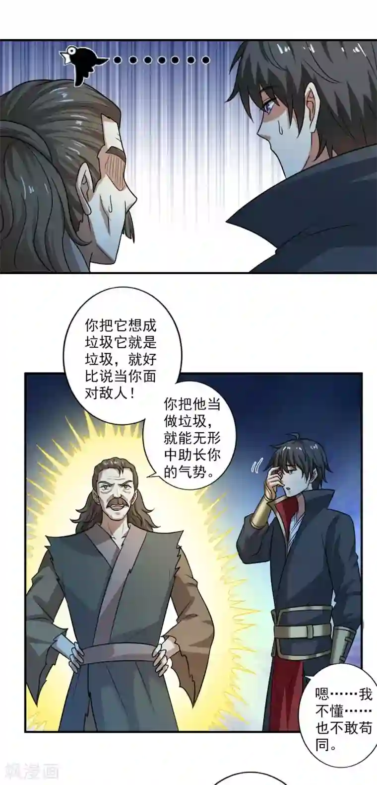 一剑独尊第112话 你要有气势