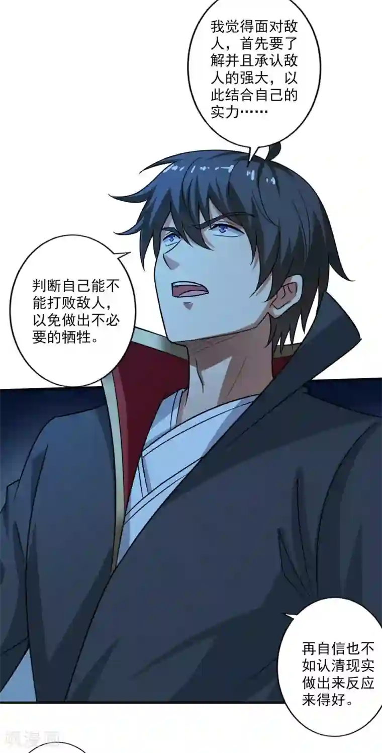 一剑独尊第112话 你要有气势