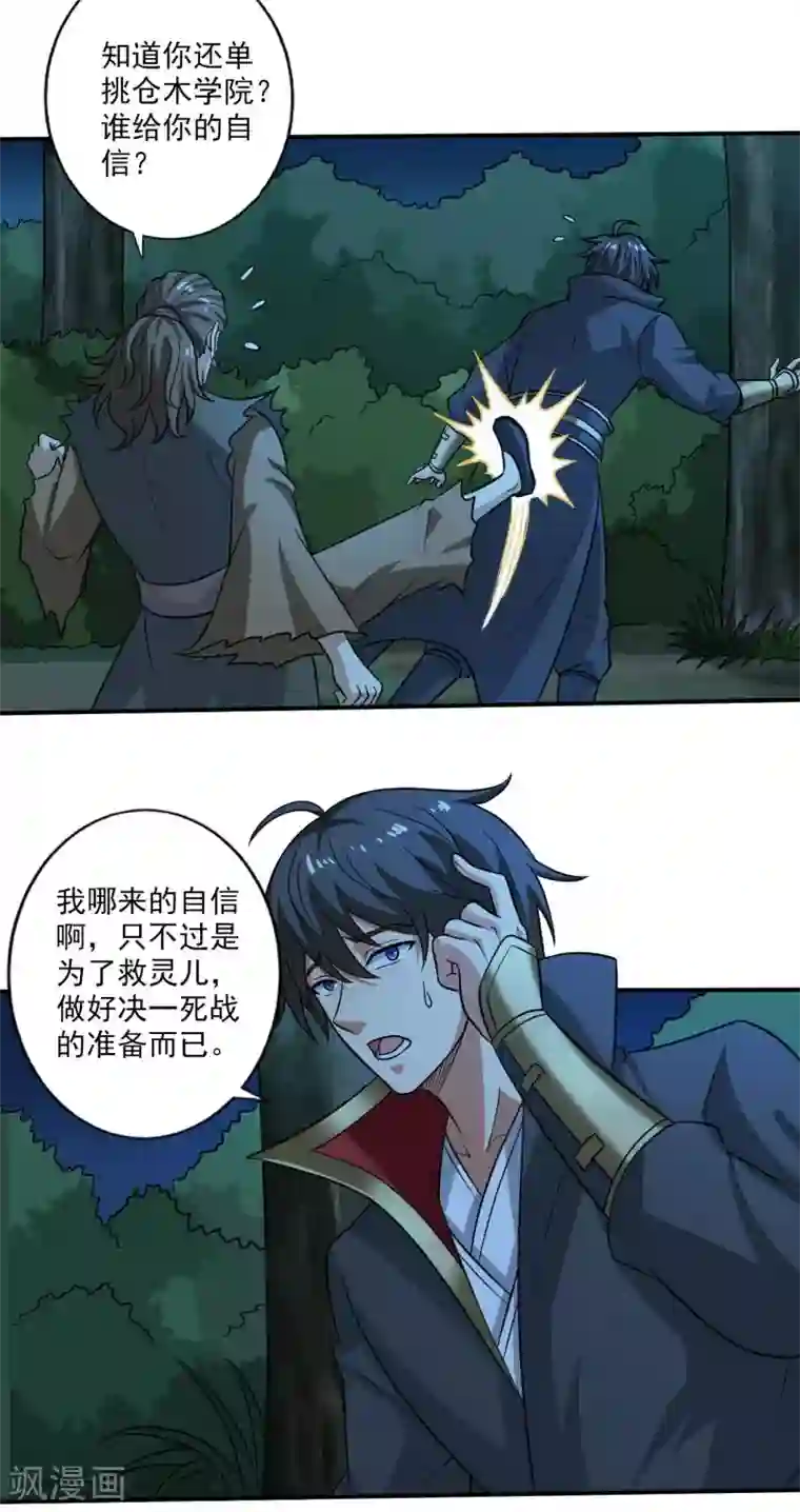 一剑独尊第112话 你要有气势