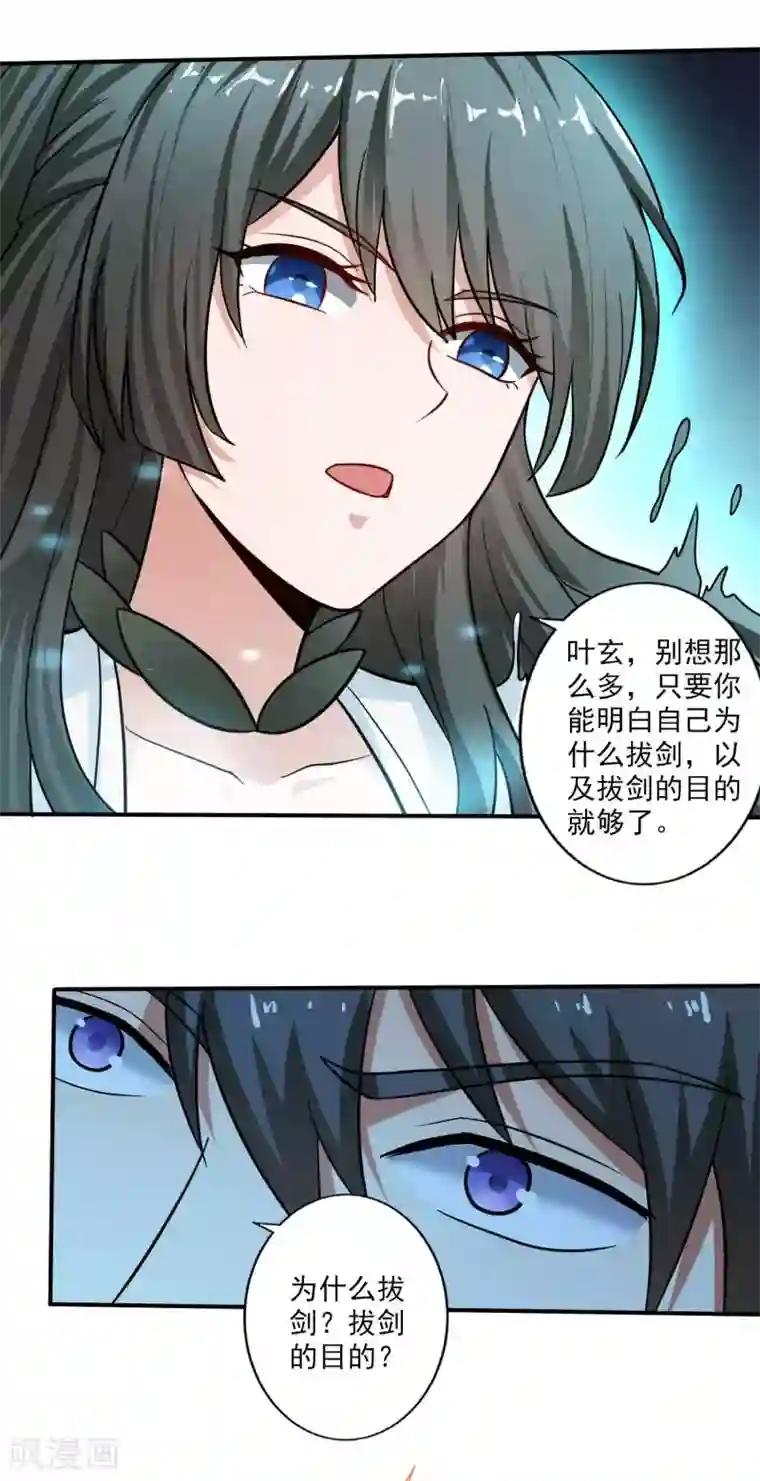 一剑独尊第112话 你要有气势