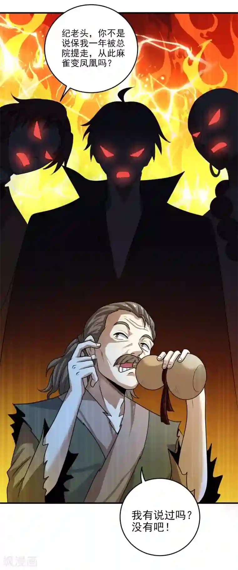 一剑独尊第112话 你要有气势