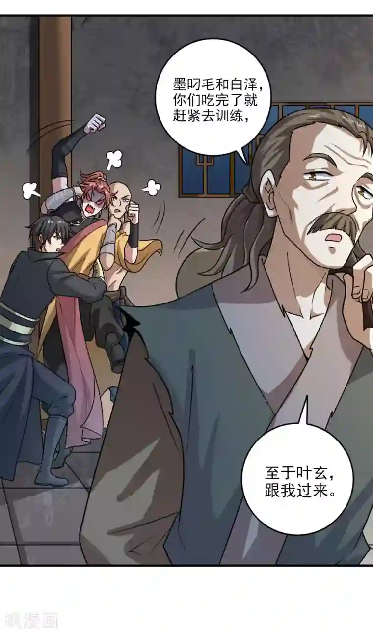 一剑独尊第112话 你要有气势