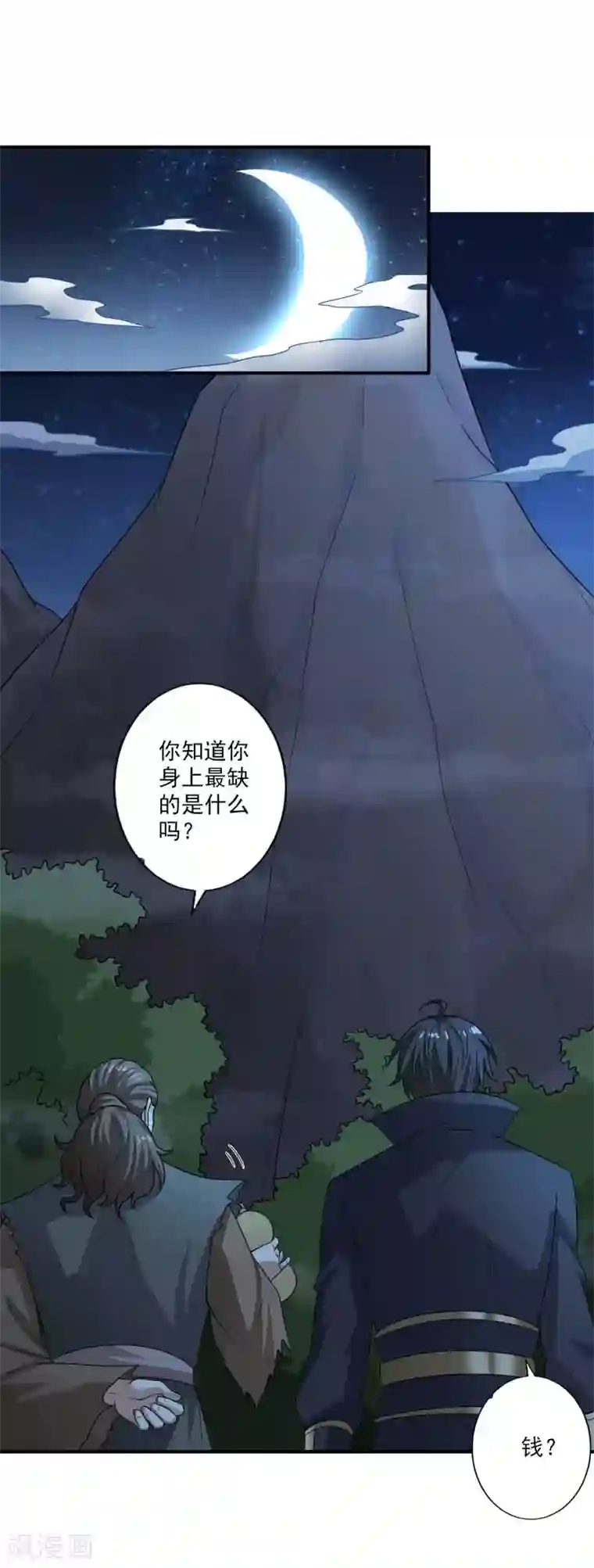 一剑独尊第112话 你要有气势