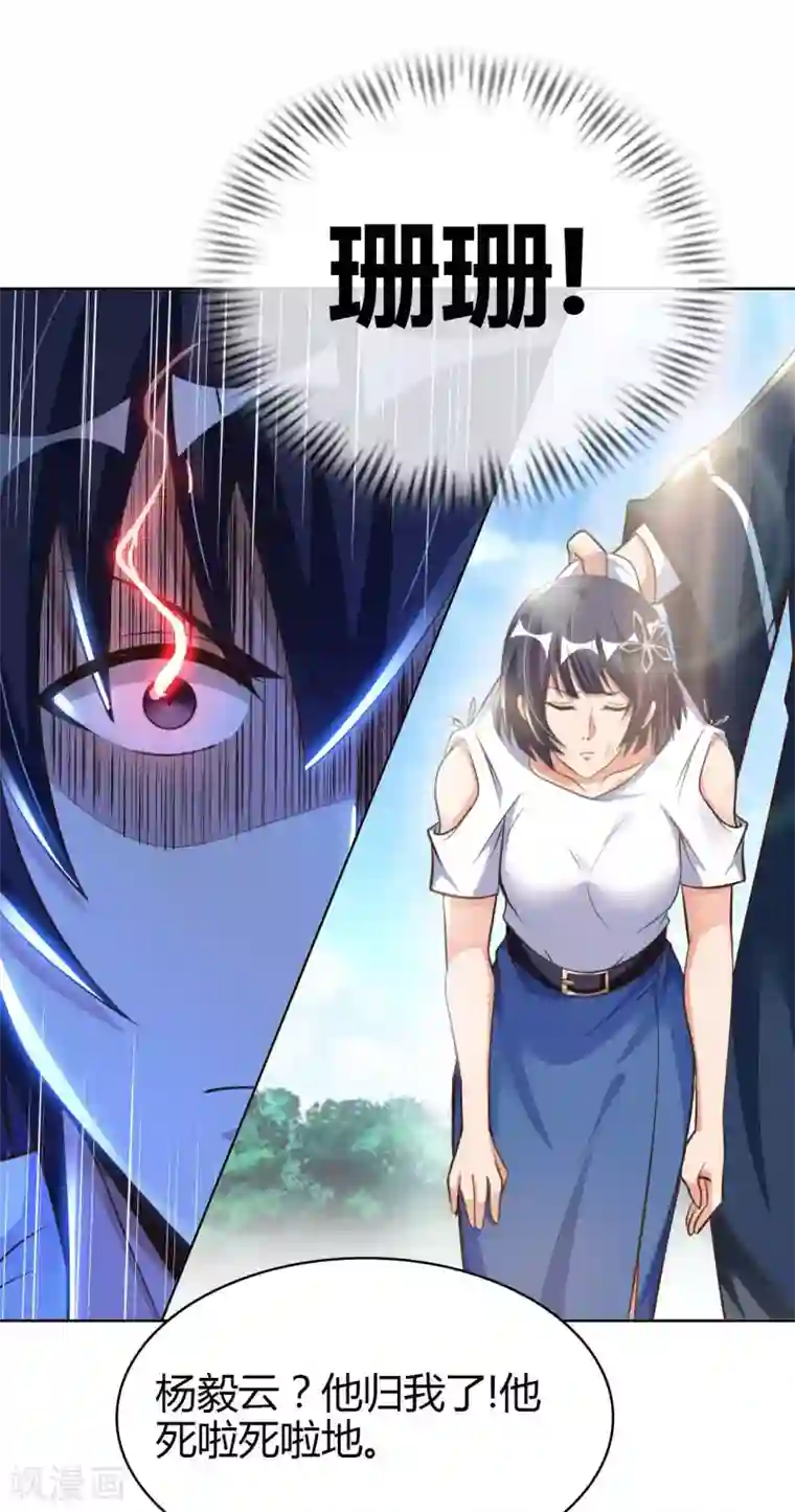 我的师傅是神仙第48话 落云峰之战