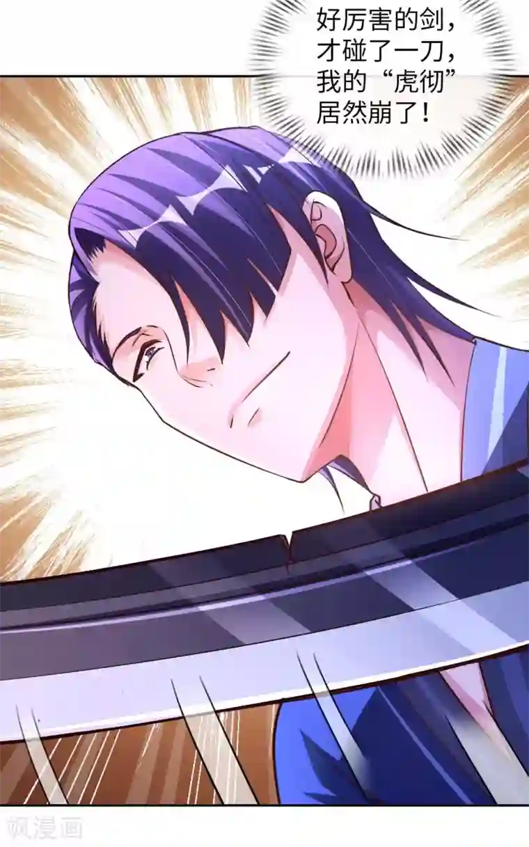 我的师傅是神仙第48话 落云峰之战