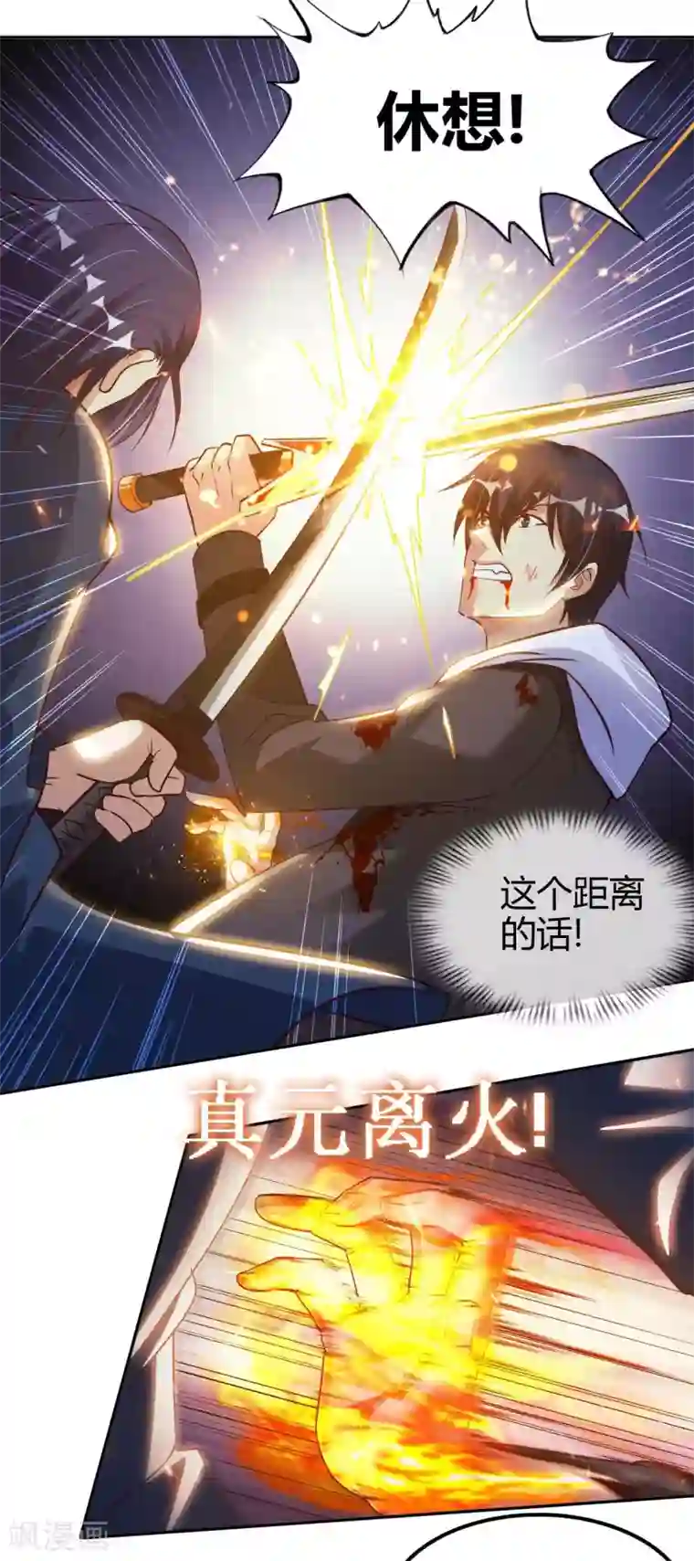 我的师傅是神仙第48话 落云峰之战