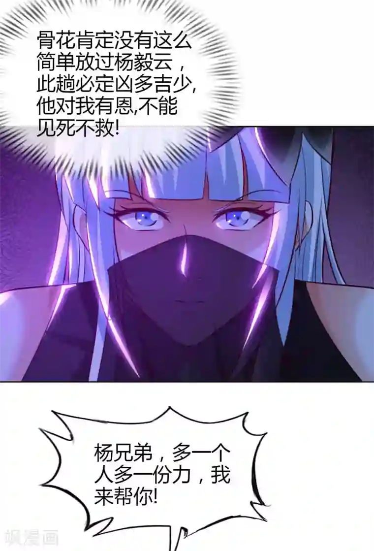 我的师傅是神仙第48话 落云峰之战