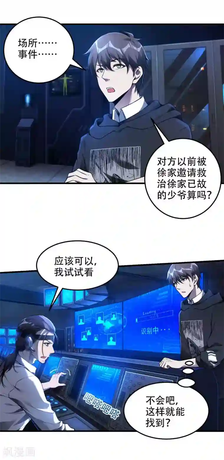 第一赘婿第38话 梁卿的战友