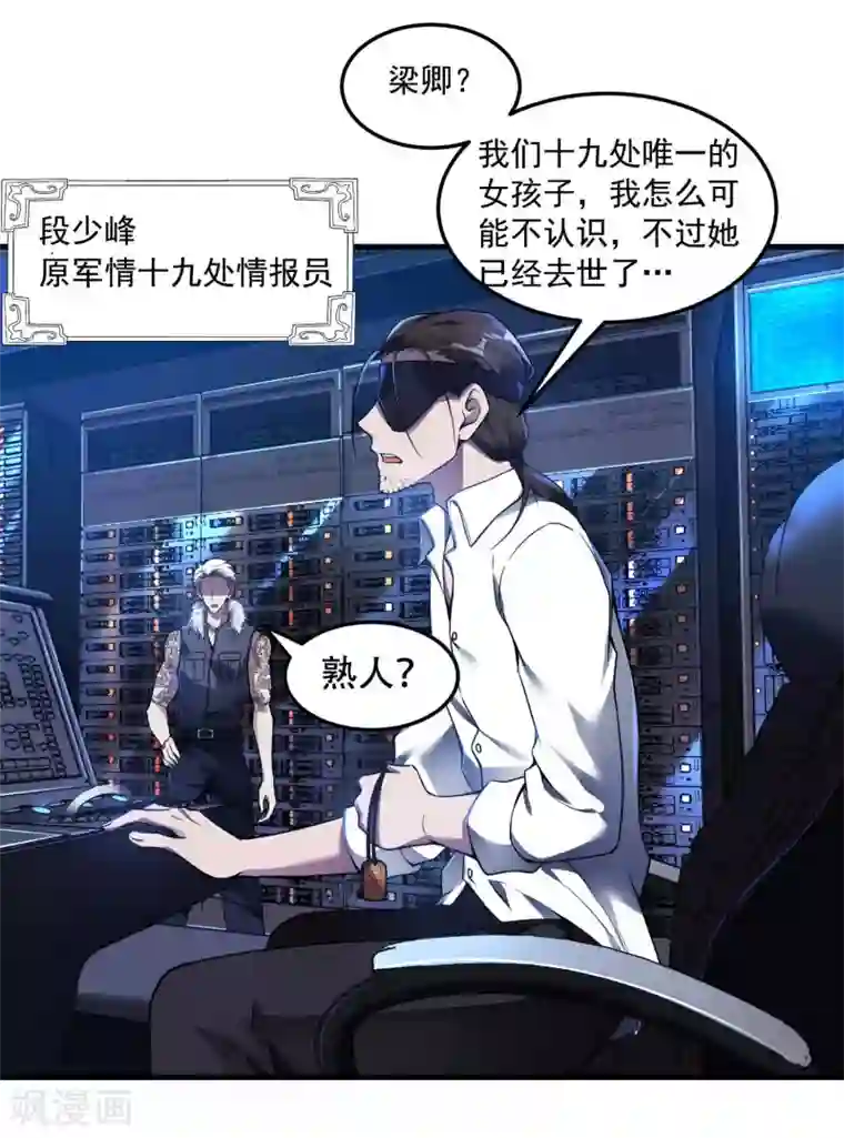 第一赘婿第38话 梁卿的战友