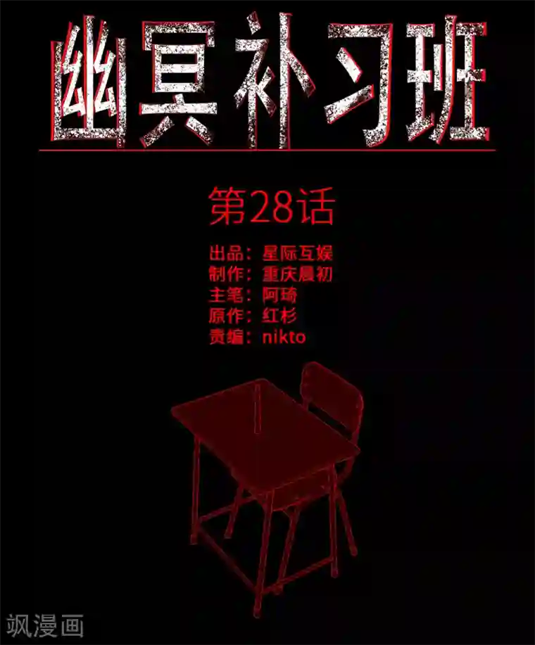 幽冥补习班第28话 class begin