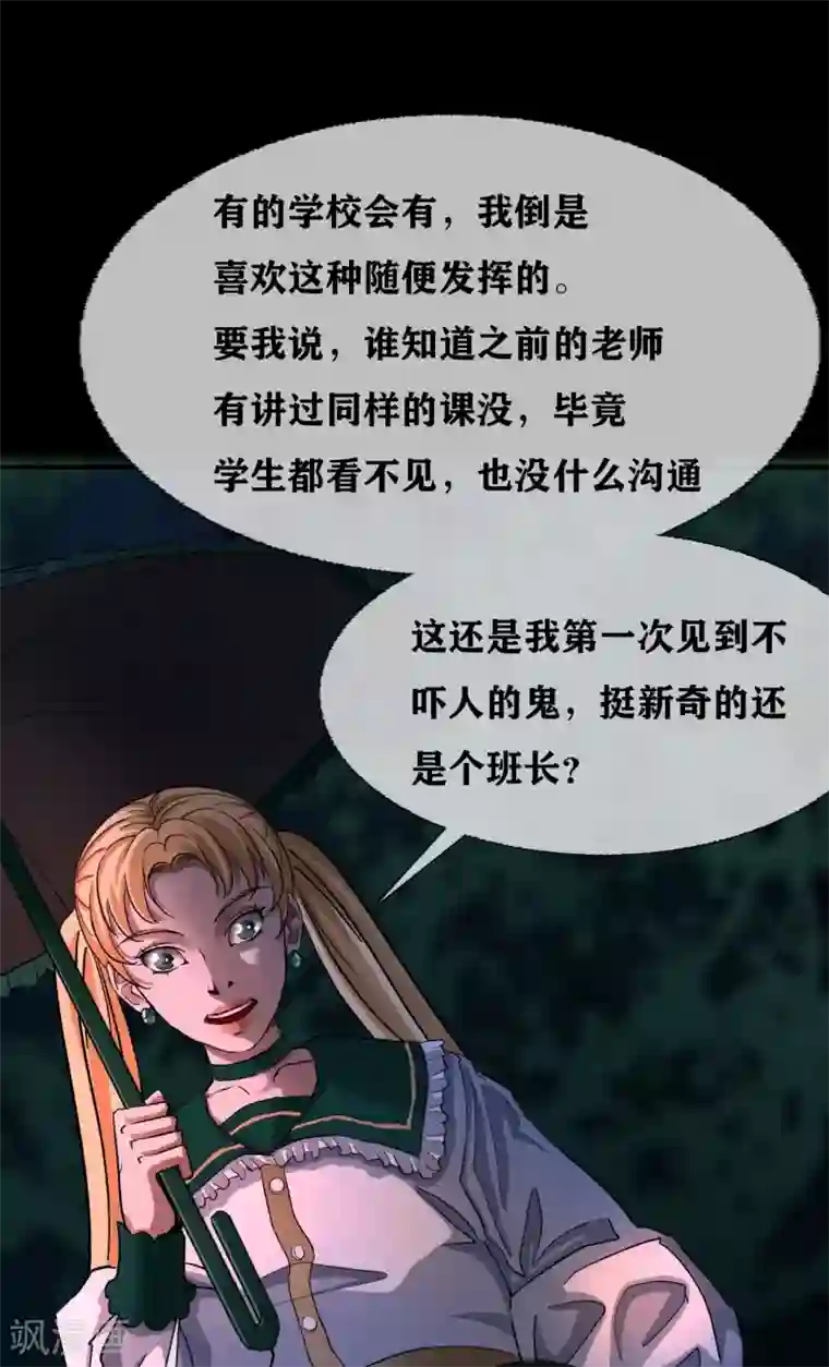 幽冥补习班第28话 class begin