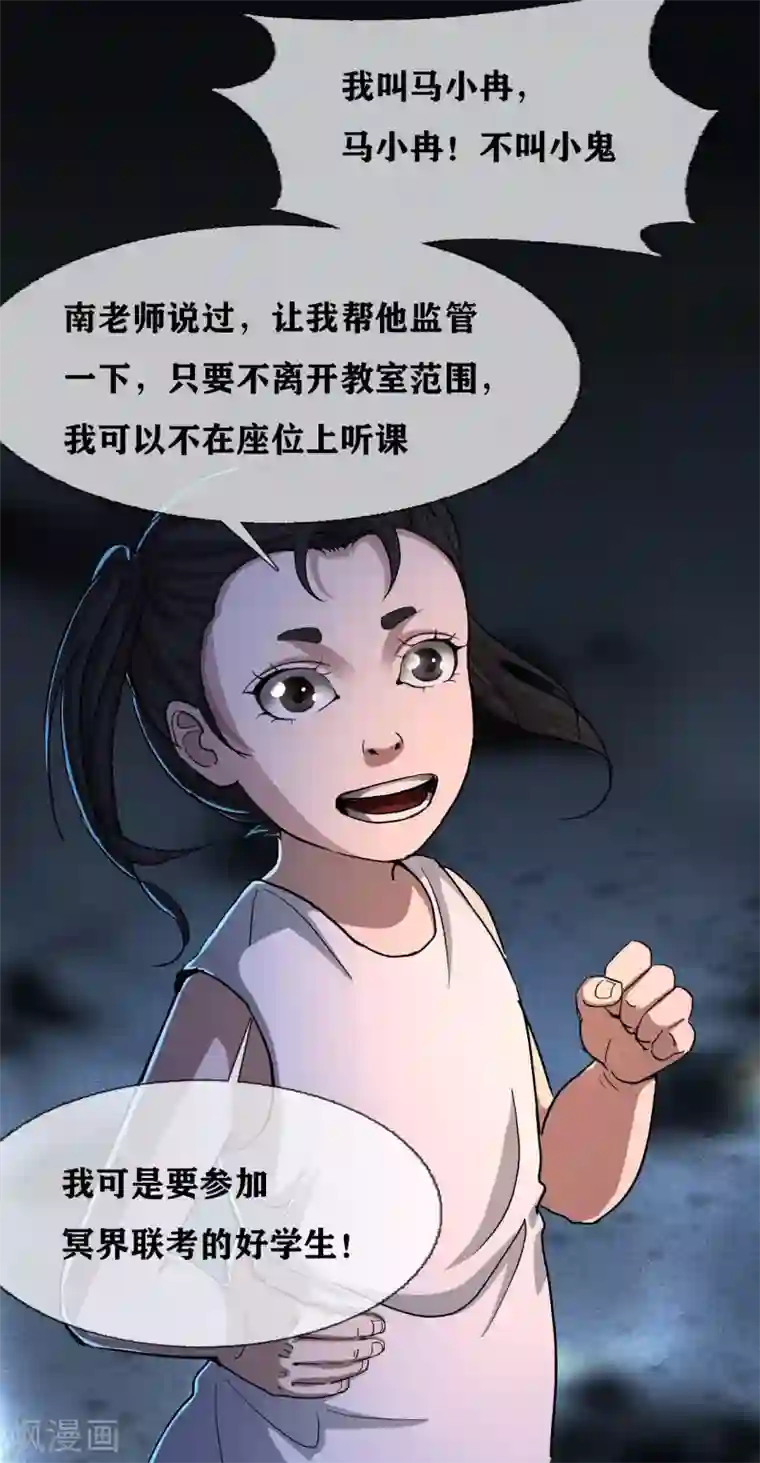 幽冥补习班第28话 class begin