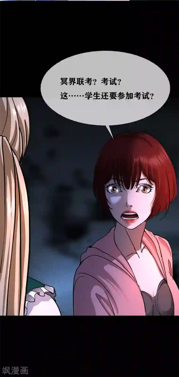 幽冥补习班第28话 class begin