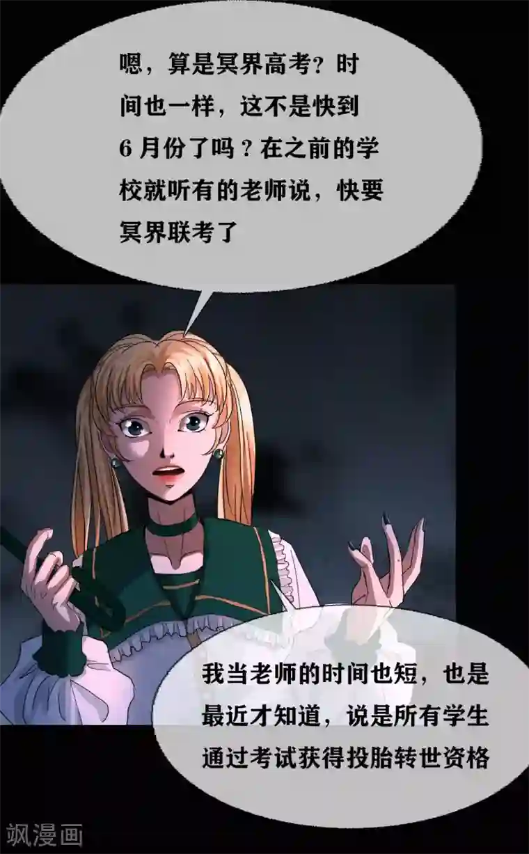 幽冥补习班第28话 class begin