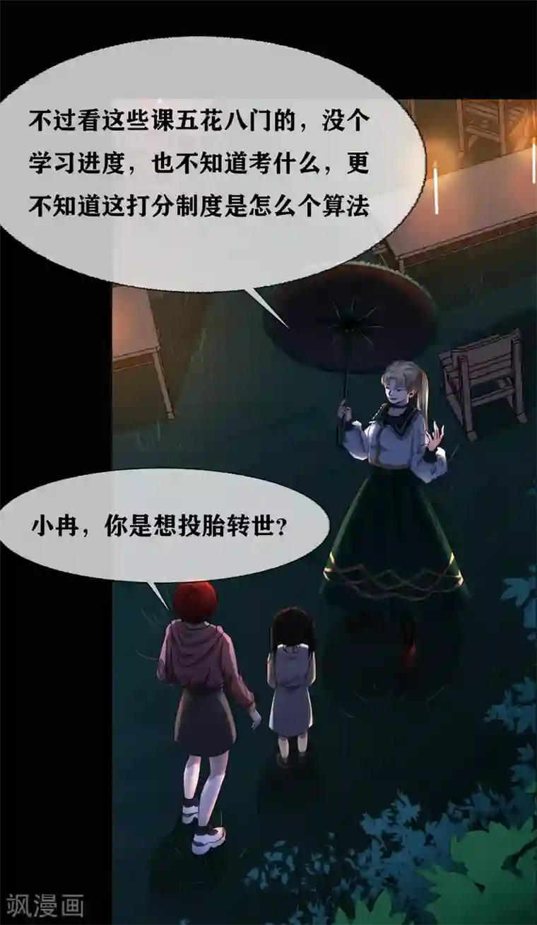 幽冥补习班第28话 class begin