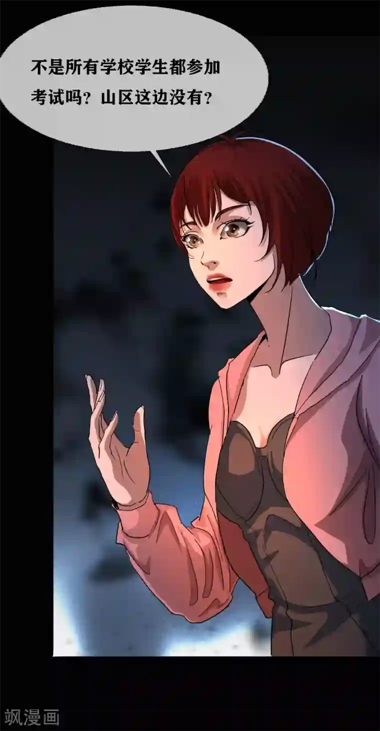 幽冥补习班第28话 class begin